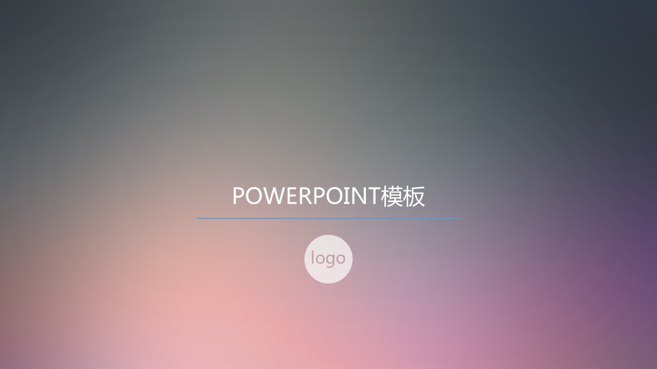 渐变色简洁商务PPT模板
