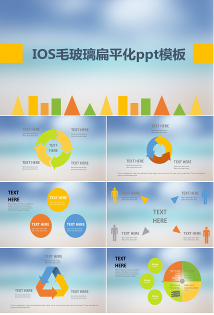 IOS毛玻璃扁平化清爽ppt模板