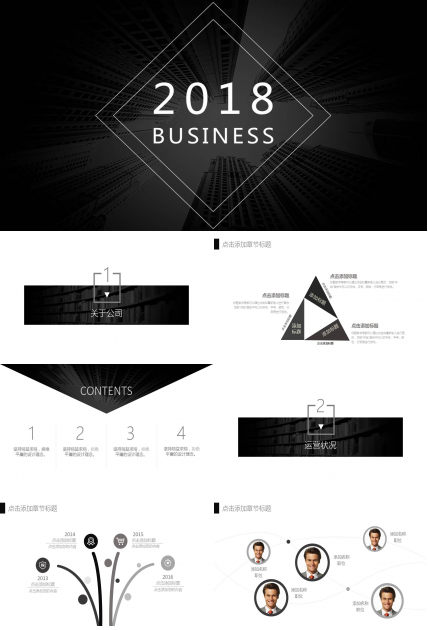 2018黑色未来商务科技PPT模板