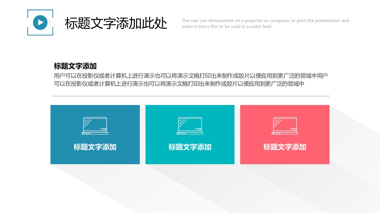 简约几何形状长阴影PPT模板