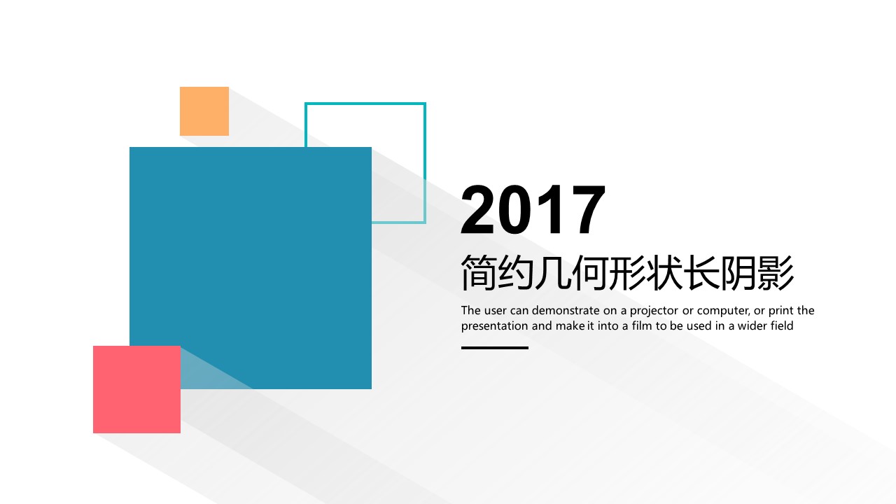 简约几何形状长阴影PPT模板