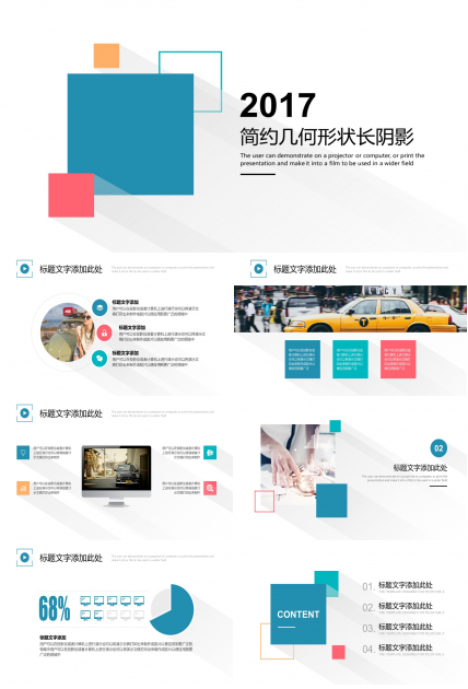 简约几何形状长阴影PPT模板
