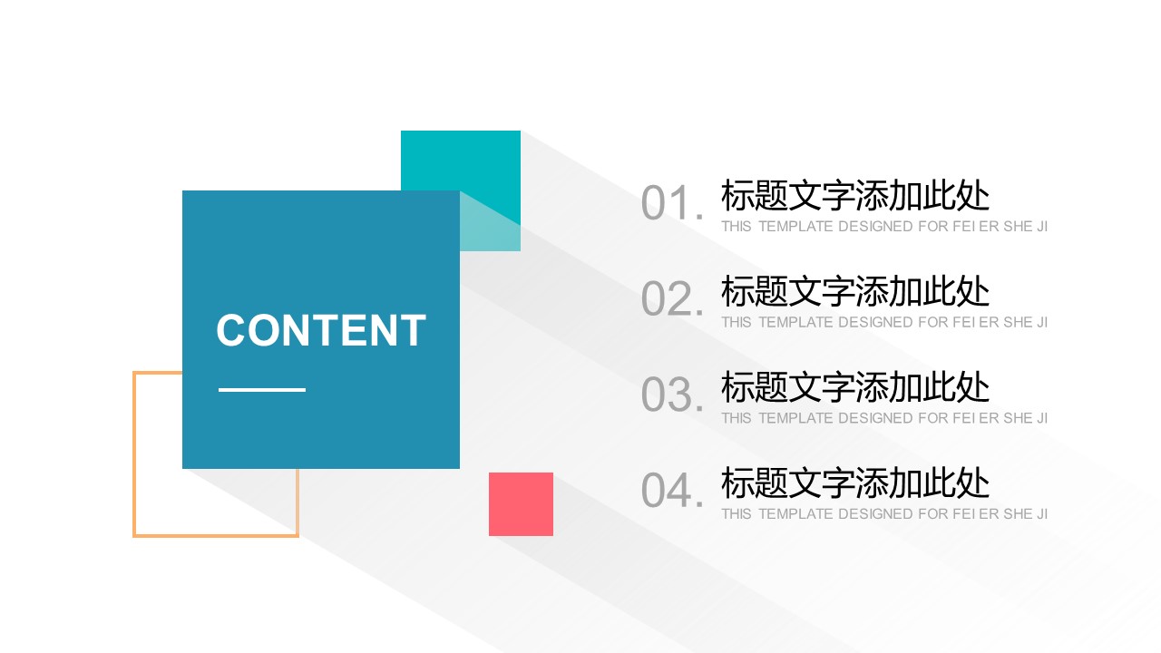 简约几何形状长阴影PPT模板