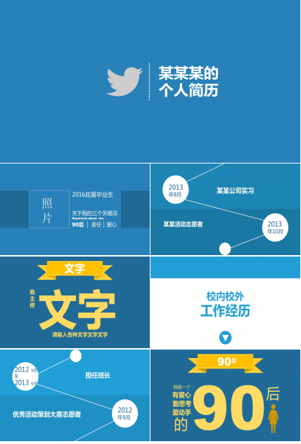 蓝色背景可爱个性个人简历PPT模板