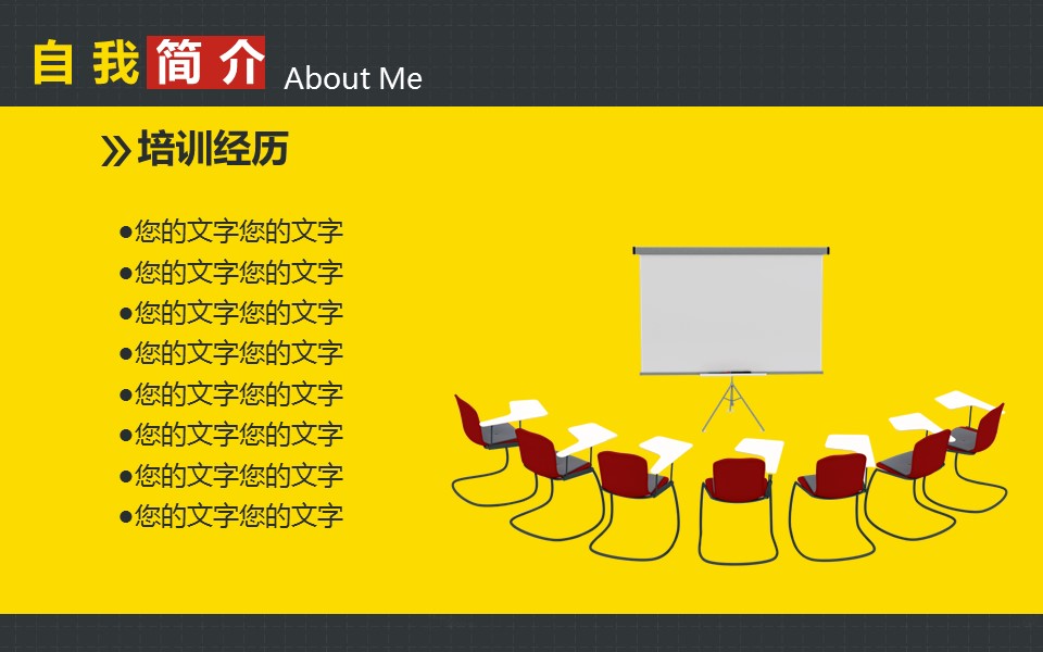 黄灰色拼接座椅封面个人简历PPT模板