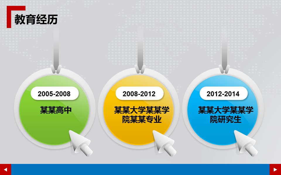 向上的箭头简约个性个人简历PPT模板