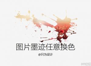 PPT图片换色教程