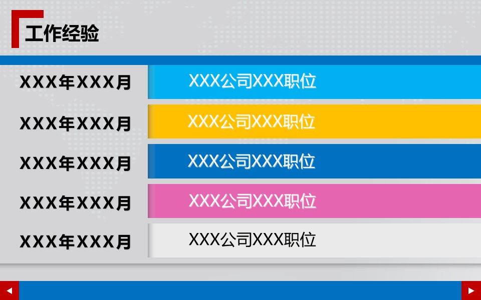 向上的箭头简约个性个人简历PPT模板