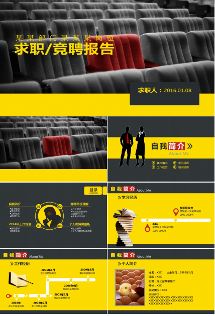 黄灰色拼接座椅封面个人简历PPT模板