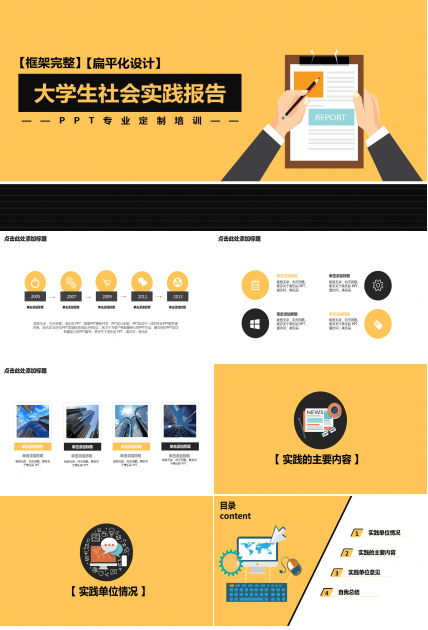 扁平化卡通个人简历PPT模板