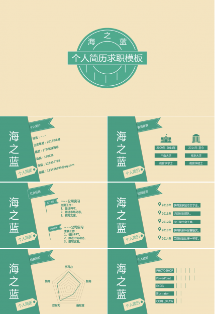 简单的色彩拼接简约个人简历PPT模板