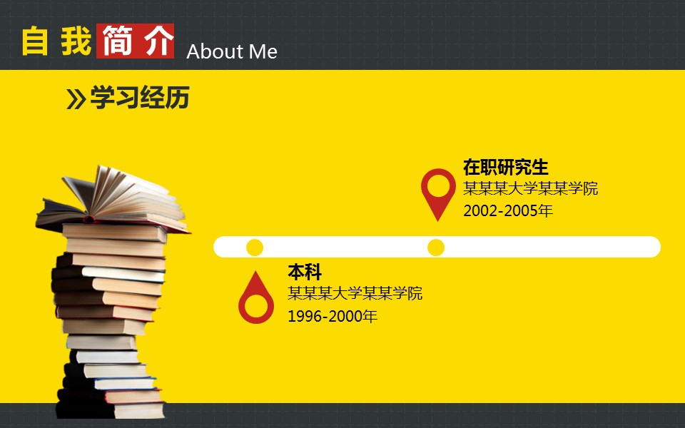 黄灰色拼接座椅封面个人简历PPT模板