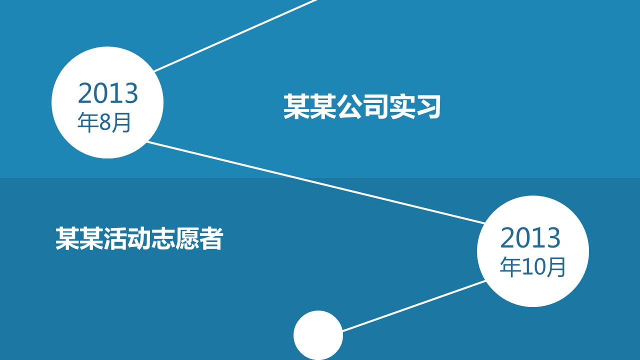 蓝色背景可爱个性个人简历PPT模板