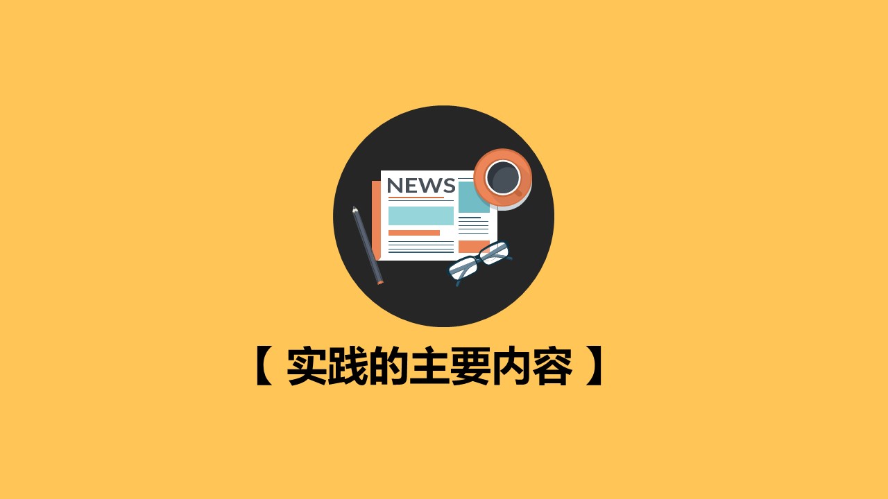 扁平化卡通个人简历PPT模板