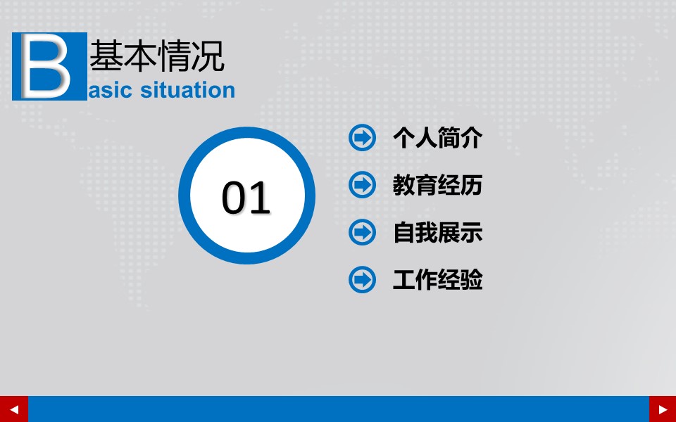 向上的箭头简约个性个人简历PPT模板