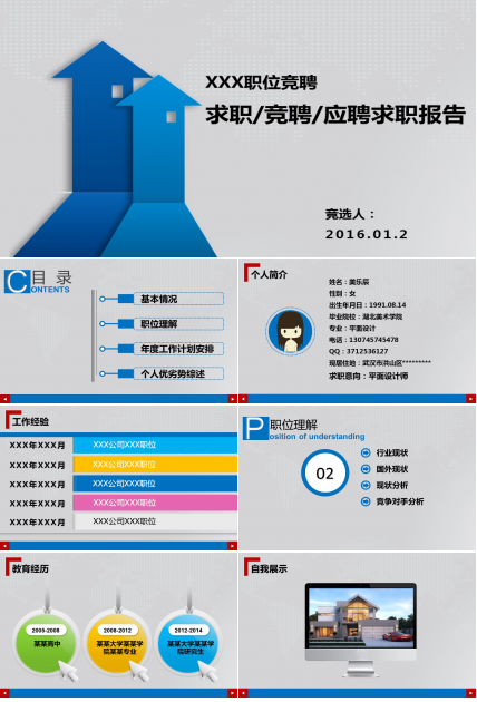 向上的箭头简约个性个人简历PPT模板