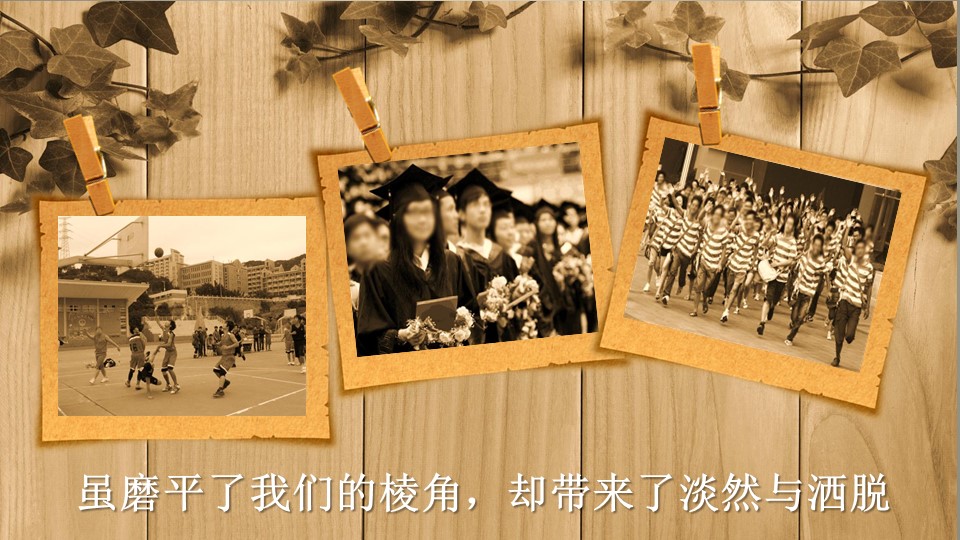 复古胶片怀旧同学聚会PPT模板