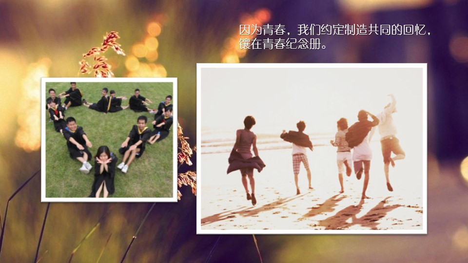 青春纪念册相册现代清新同学聚会PPT模板