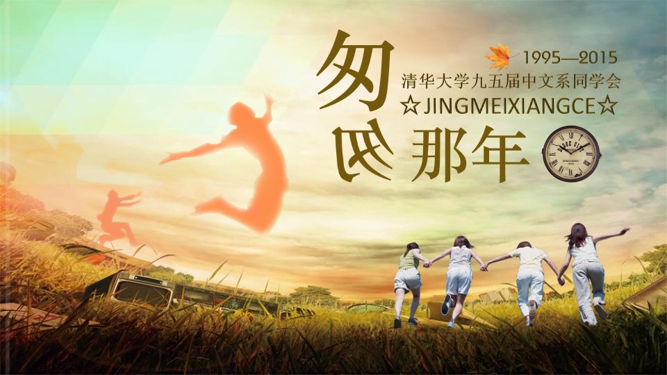 唯美梦幻同学聚会PPT模板