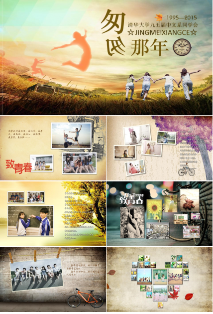 唯美梦幻同学聚会PPT模板