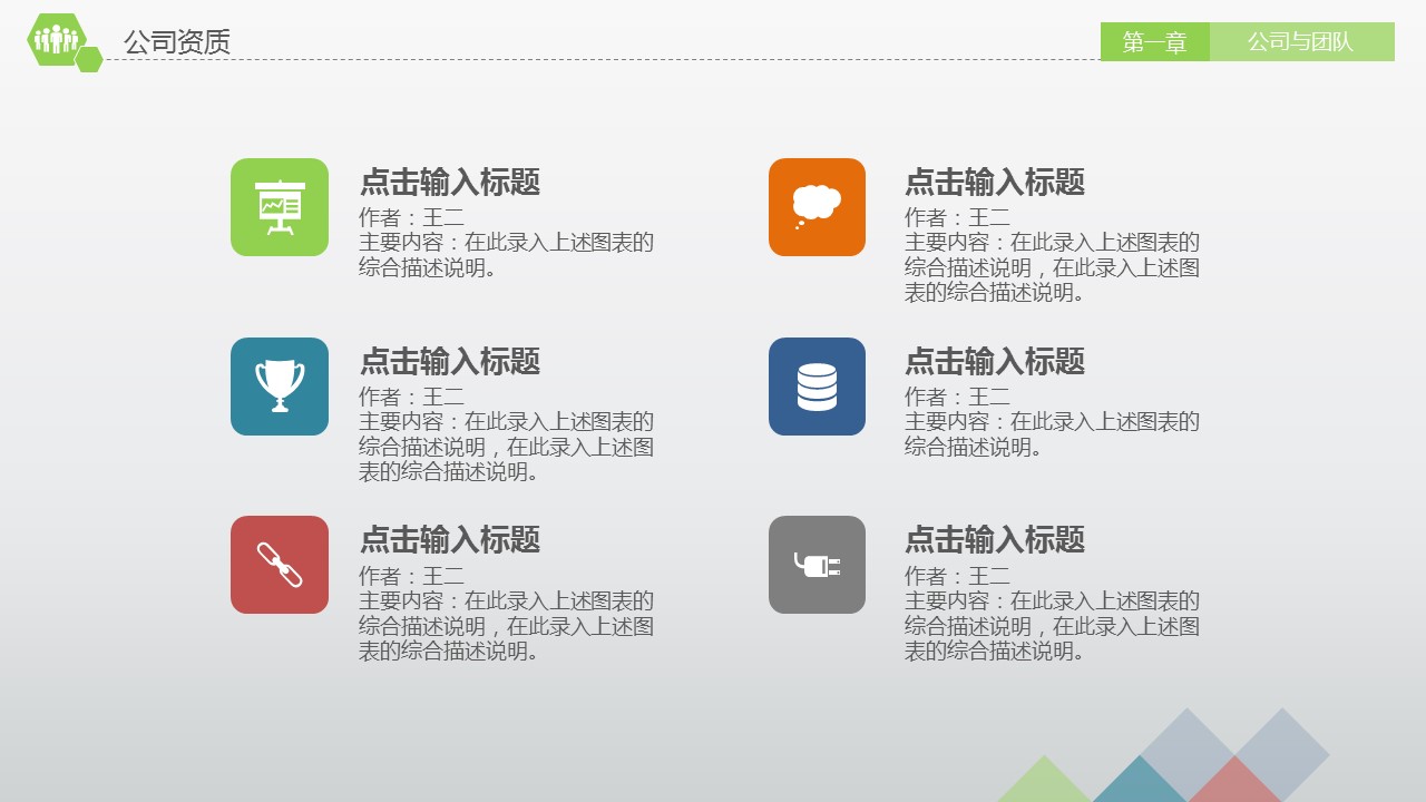 简洁实用创业商务计划书PPT模板