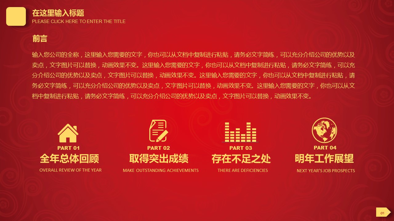 喜庆红色年会年终总结PPT模板