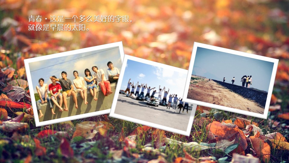 青春纪念册相册现代清新同学聚会PPT模板