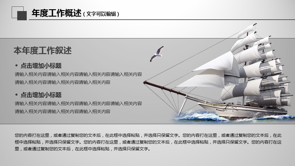 灰色沉稳大气年终总结PPT模板