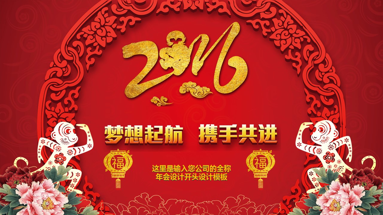 喜庆红色年会年终总结PPT模板