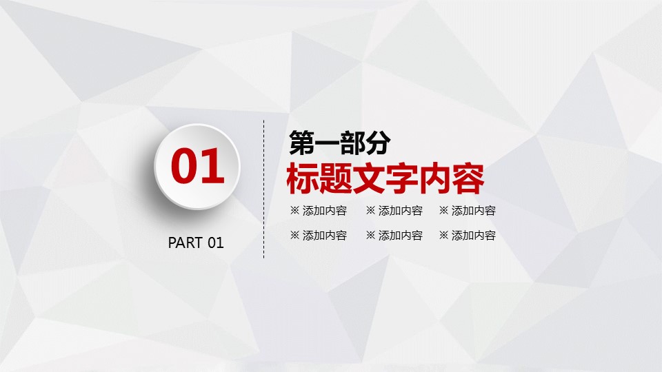 红白简洁实用年终总结PPT模板