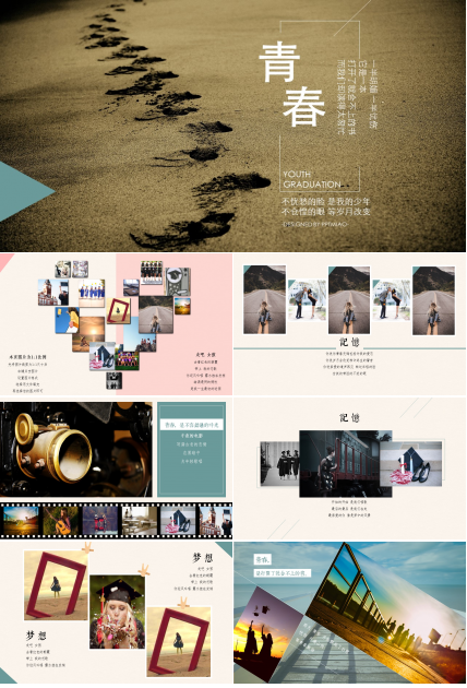 文艺唯美小清新同学聚会PPT模板