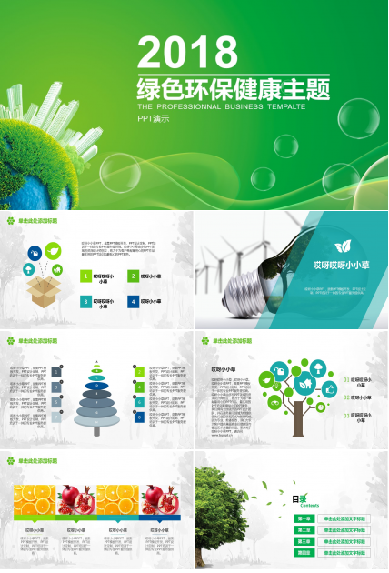绿色环保健康主题清爽PPT模板