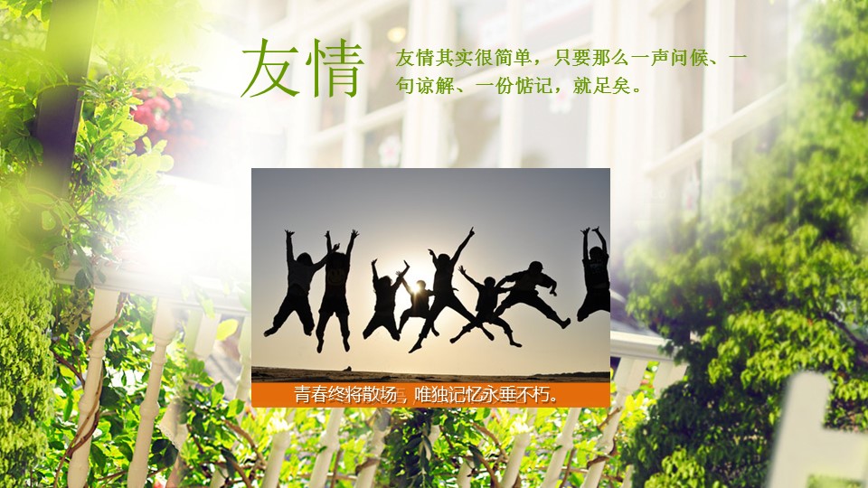 绿色藤蔓创意同学聚会PPT模板