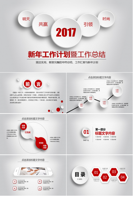 扁平化简洁简约商务年终总结PPT模板