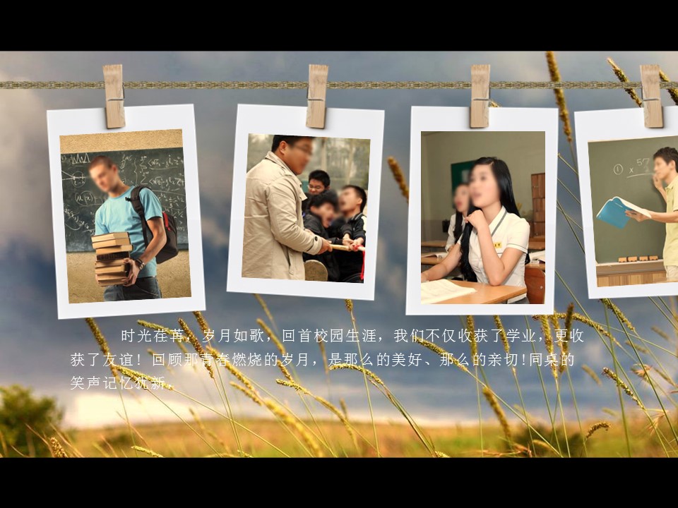 青春怀旧同学聚会PPT模板