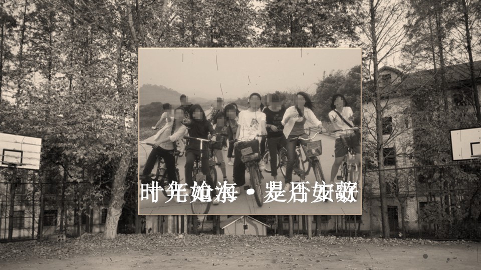 致青春老照片同学聚会PPT模板