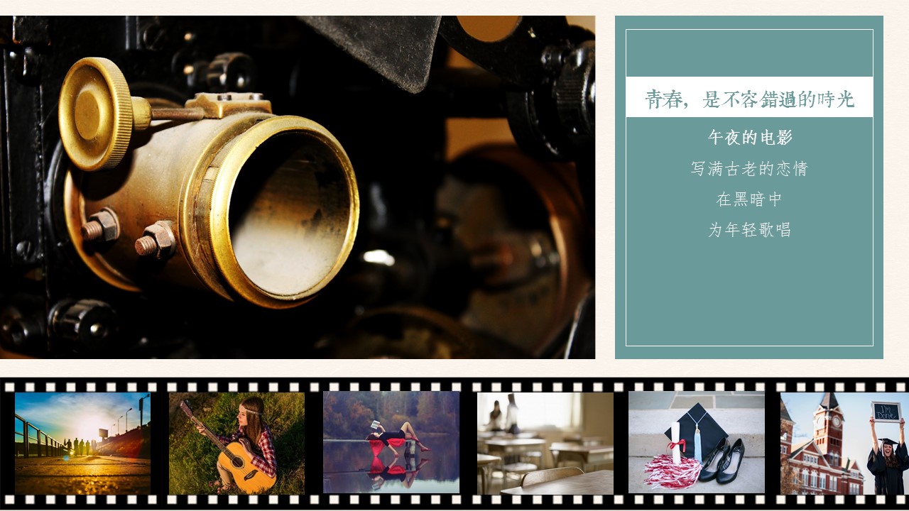 文艺唯美小清新同学聚会PPT模板