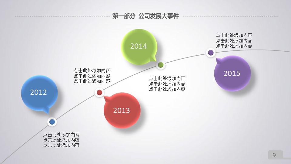 创意滑屏小清新简约年终总结PPT模板