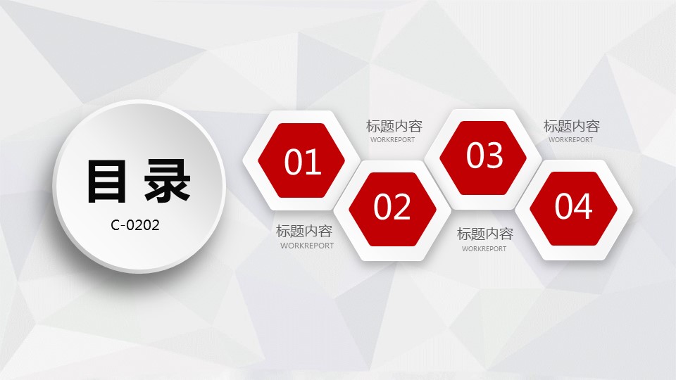 红白简洁实用年终总结PPT模板