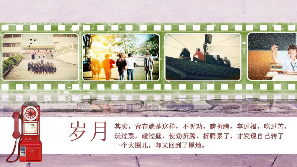 绿色藤蔓创意同学聚会PPT模板