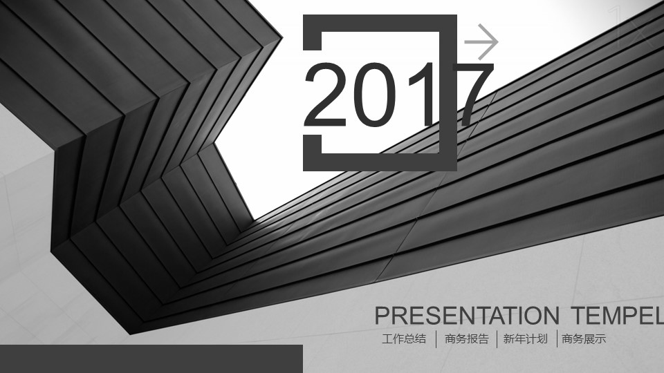 灰色沉稳大气年终总结PPT模板