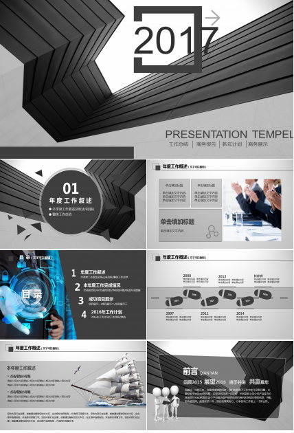 灰色沉稳大气年终总结PPT模板