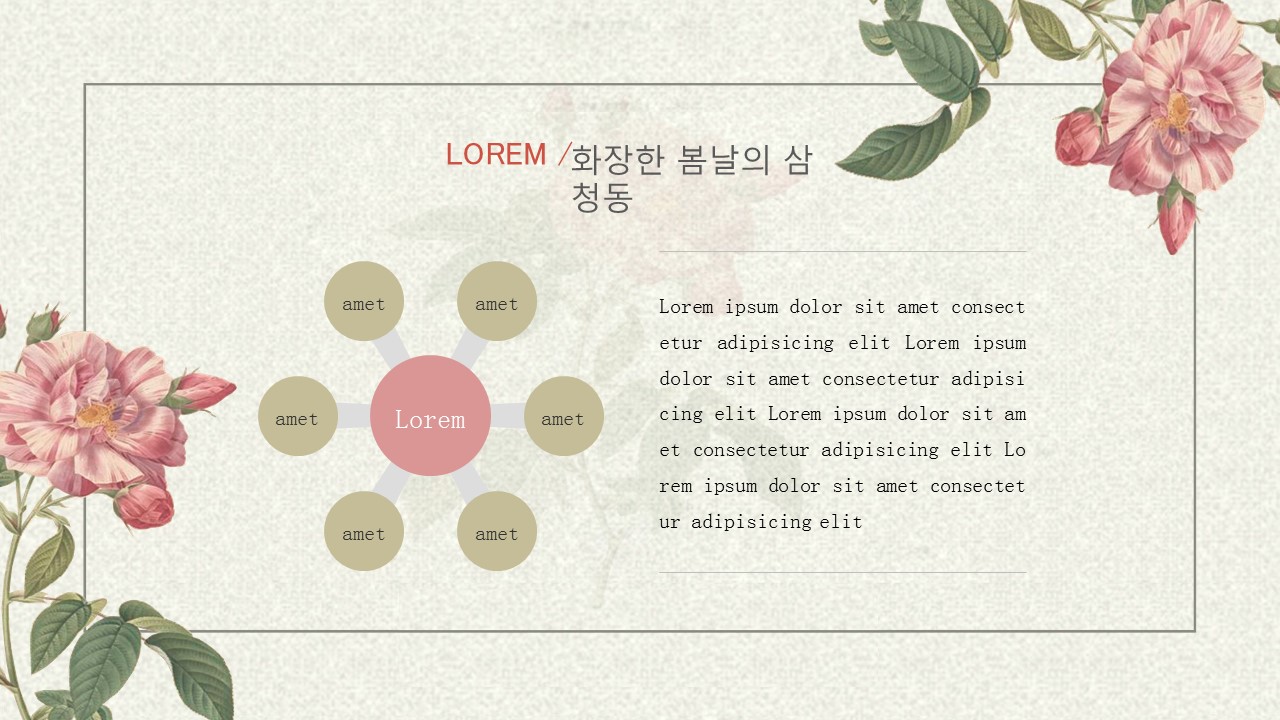 清新文艺韩范通用PPT模板