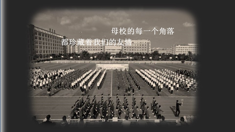 致青春老照片同学聚会PPT模板