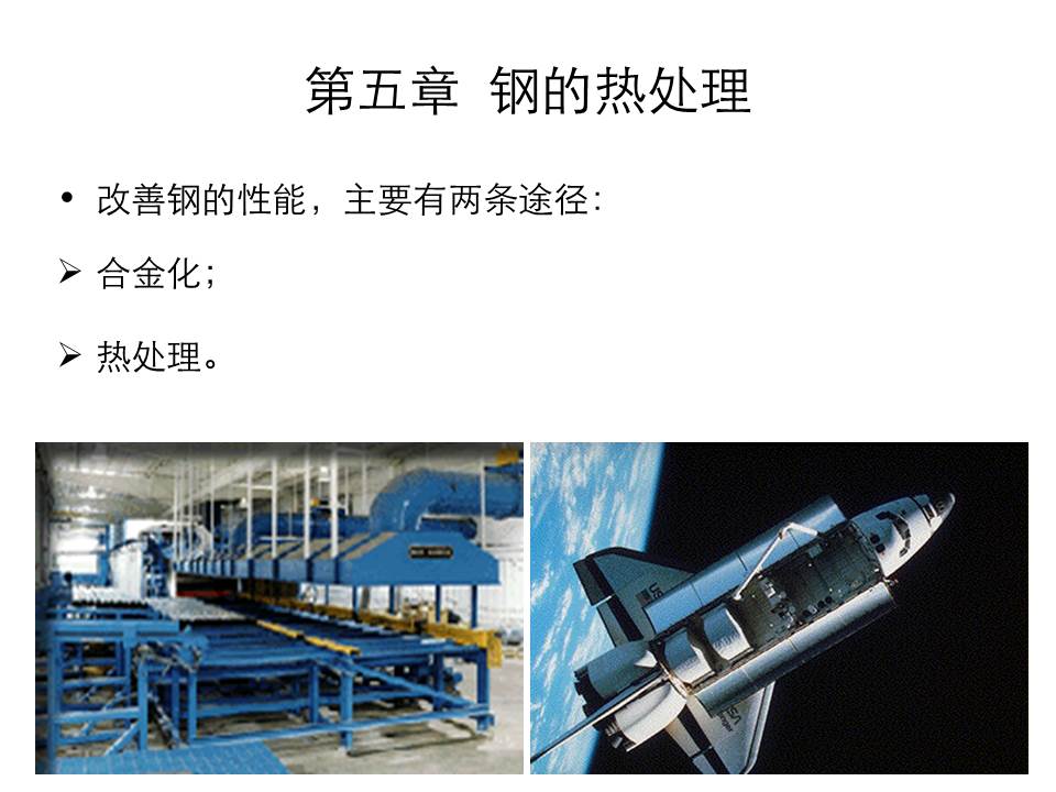 钢的热处理PPT课件