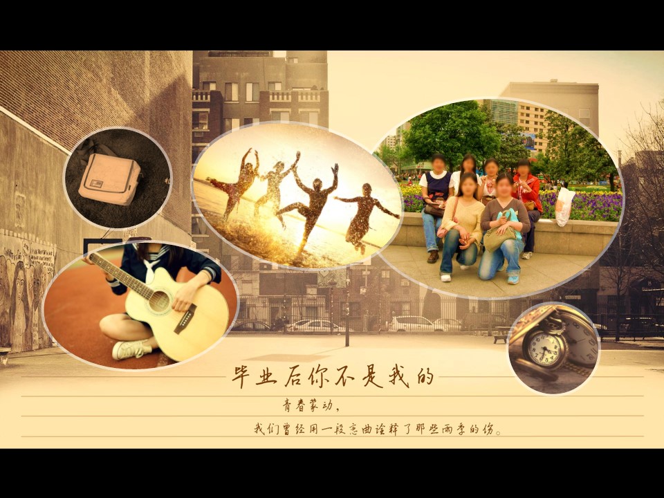青春怀旧同学聚会PPT模板