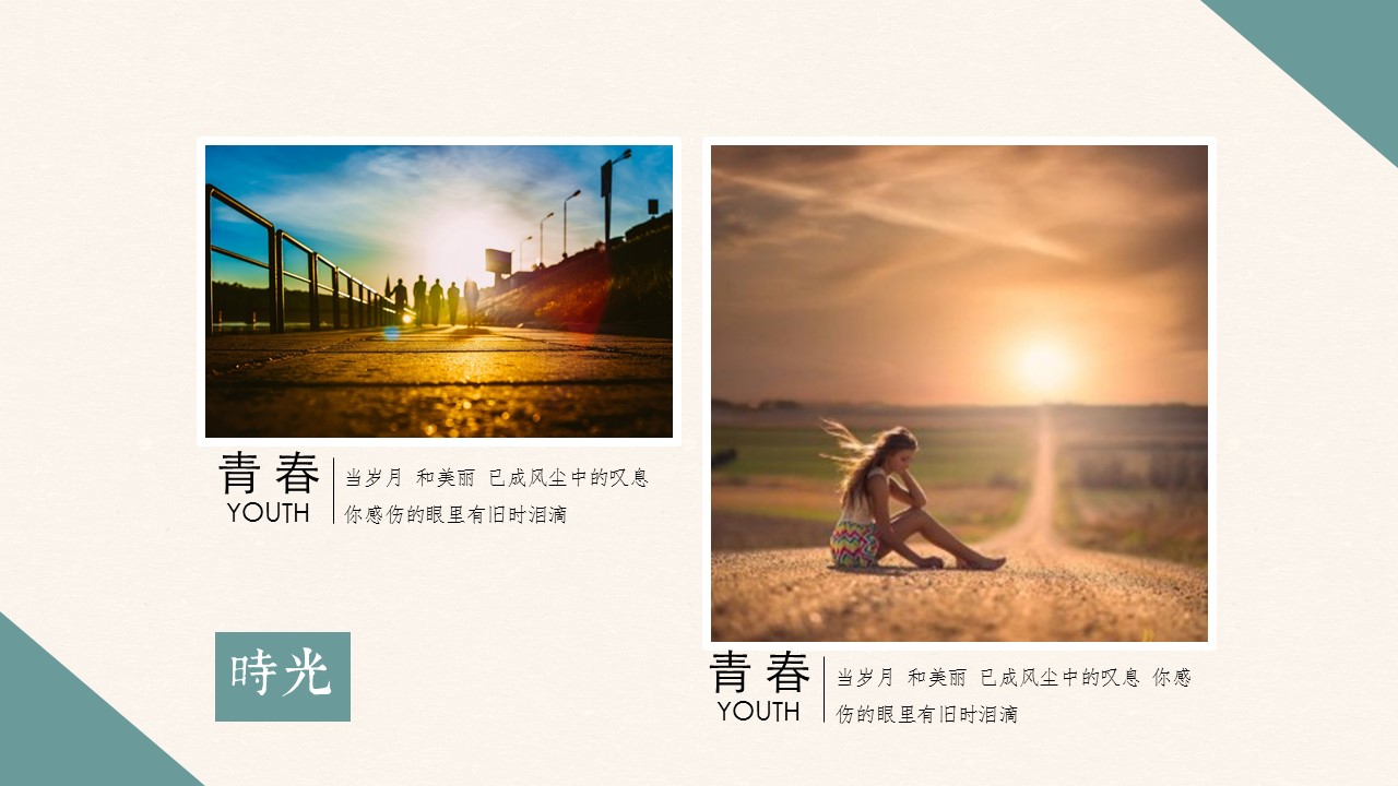 文艺唯美小清新同学聚会PPT模板