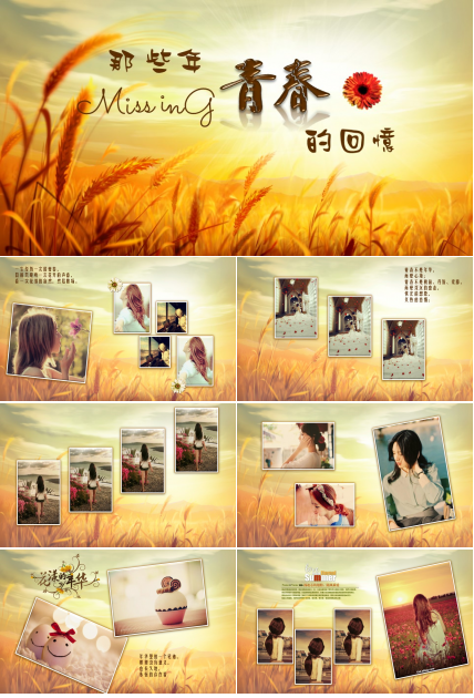 金黄色朝阳清新梦幻唯美同学聚会PPT模板