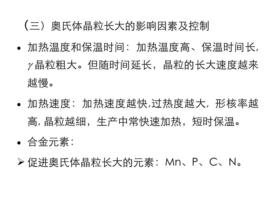 钢的热处理PPT课件