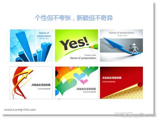 我爱年终总结PPT